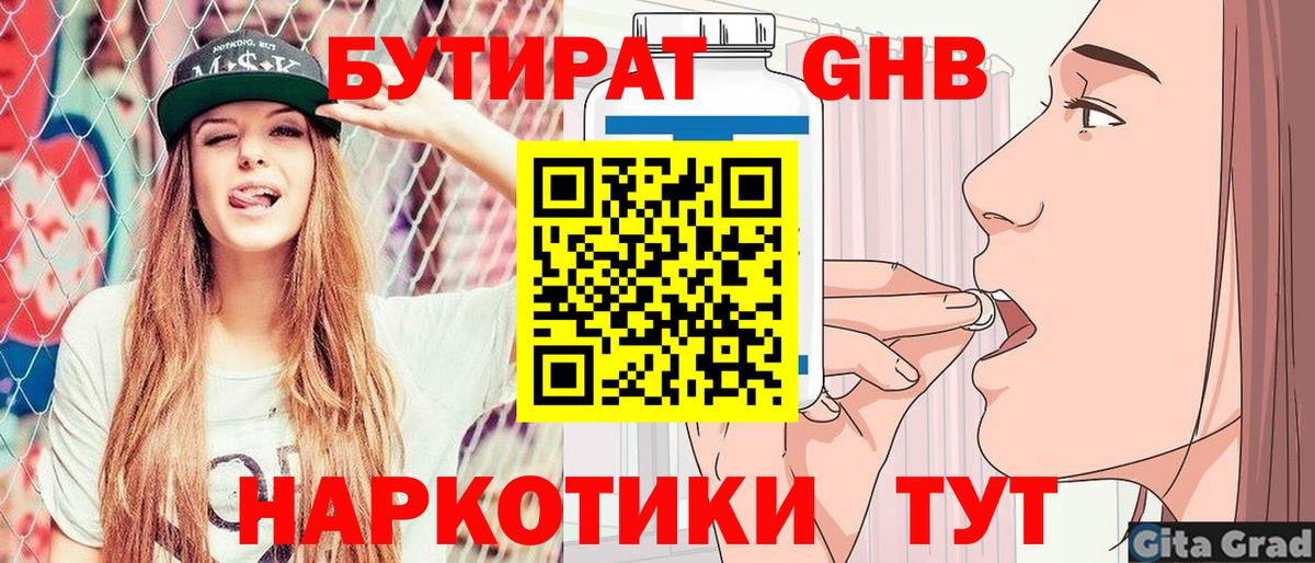 Партизанск  БУТИРАТ Butirat  Вход с VPN 
