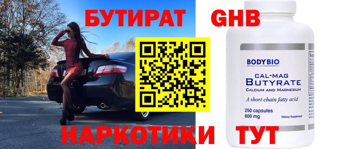 Бутират вода Партизанск