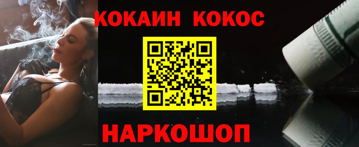 КОКАИН  Кокаин Колумбийский  Кокаин Fish Scale  Вход с VPN  Партизанск 