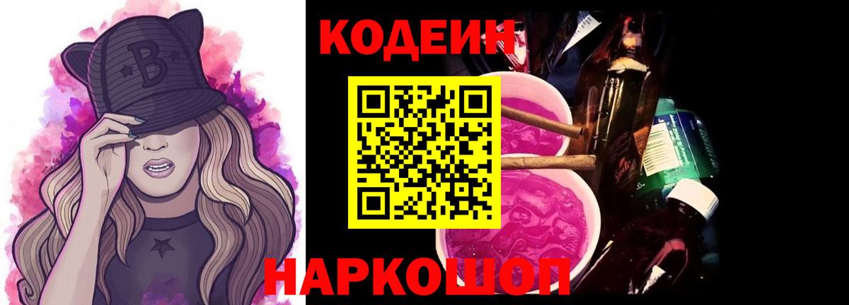 Codein Purple Drank Партизанск