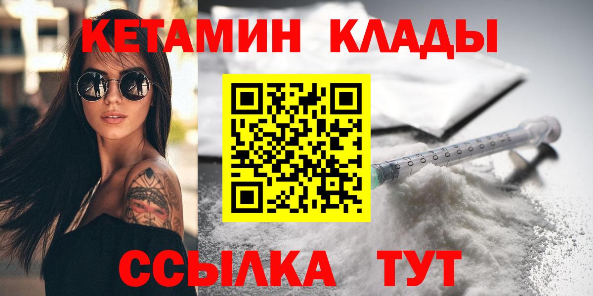 Партизанск  Кетамин VHQ  Вход с VPN 