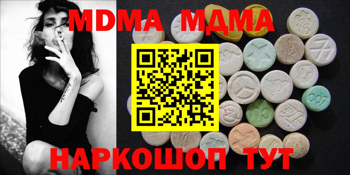 MDMA молли  Вход с VPN  Партизанск  МДМА Molly 
