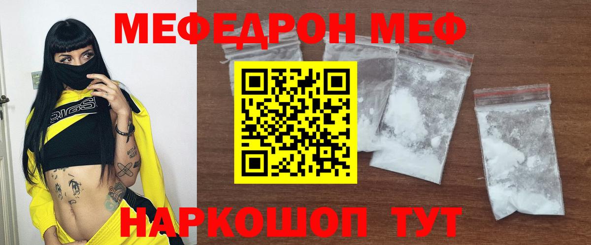 МЯУ-МЯУ VHQ  МЕФ mephedrone  Вход с VPN  МЕФ  Партизанск  Меф 