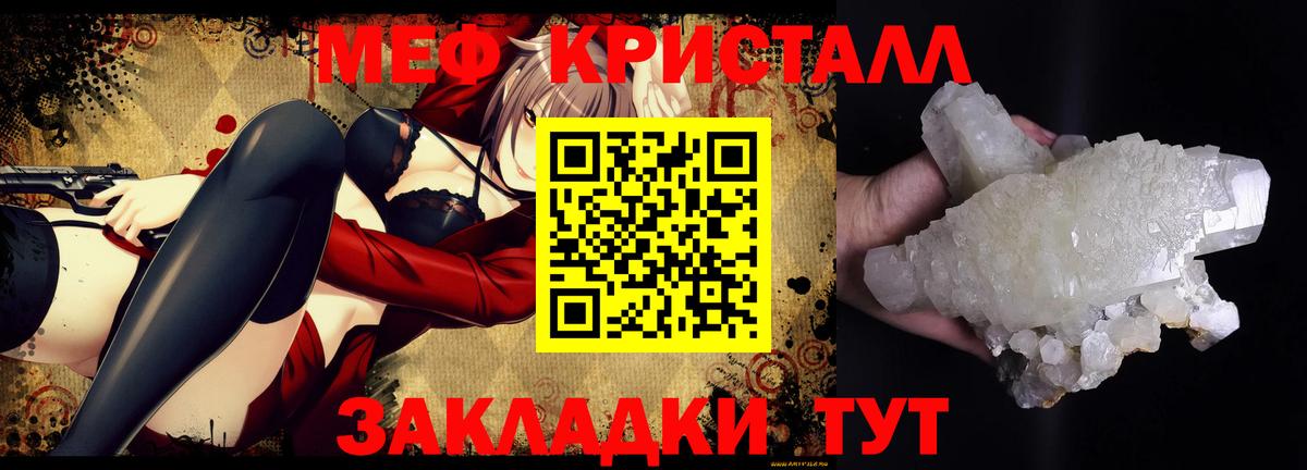 Меф мяу мяу кристаллы Партизанск