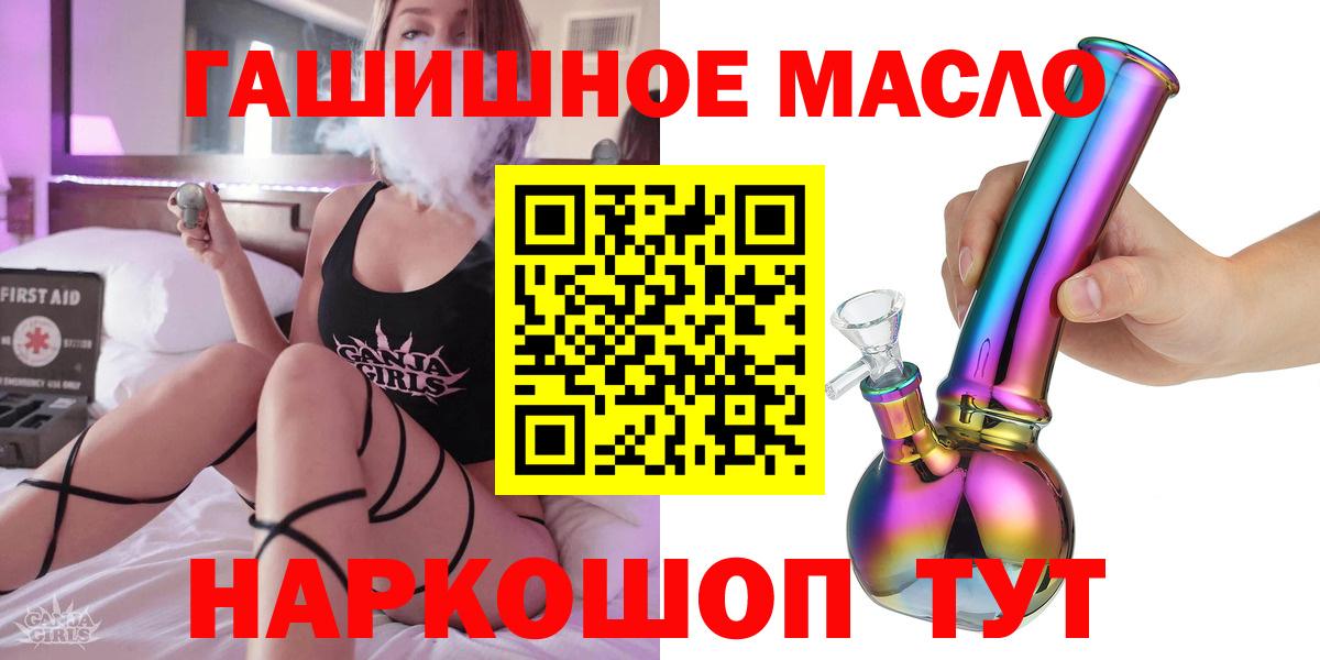 ТГК гашишное масло  ТГК вейп  Партизанск  Вход с VPN 